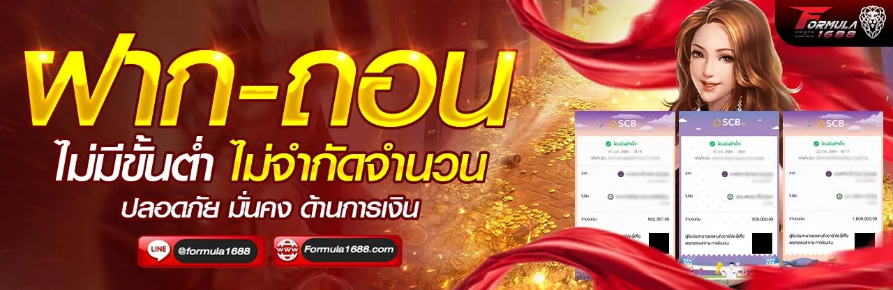 formula1668 ฝากถอน