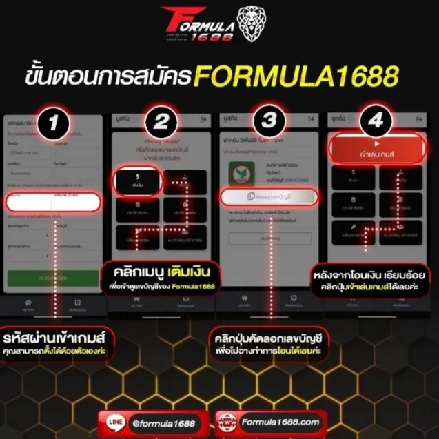 formula1668 สมัครสมาชิก
