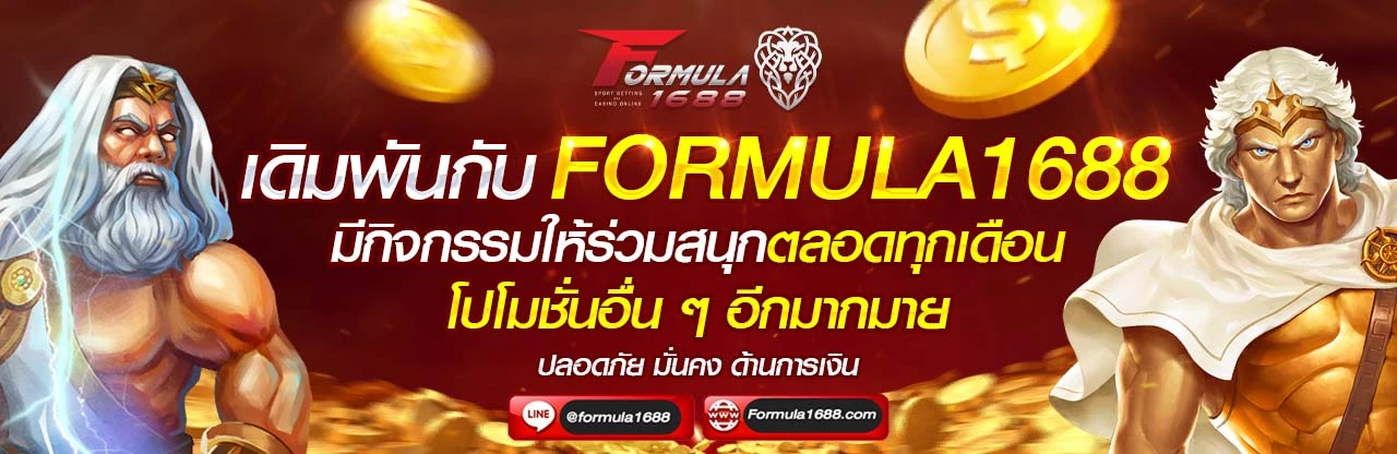 formula1668